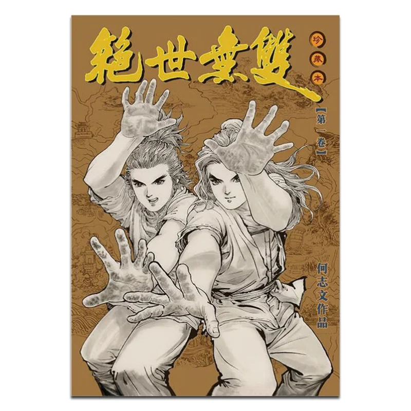 

Unparalleled Collectors Edition 01 Regular Edition He Zhiwen Century Youth Creation And Publishing Co LTD 9789628619504 Book