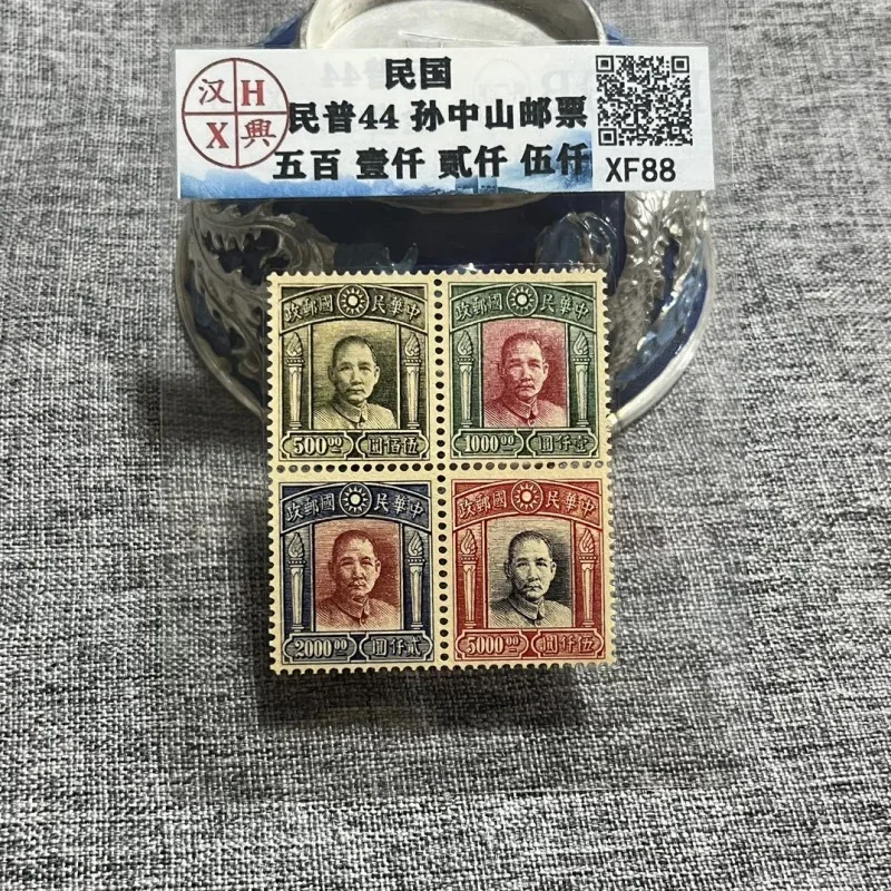 Antique Nostalgic Hanxing Rating Four-Piece Stamp Collection Crafts Chinese Ming Sun Yat-Sen Stamp Wholesale