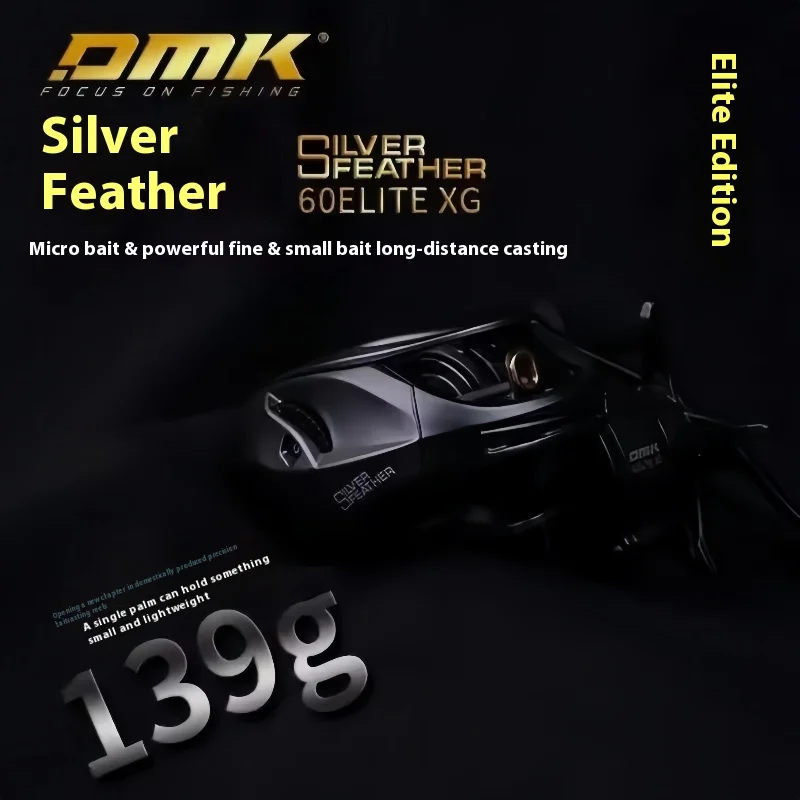 DMKシルバーフェザー　中華ベイトフィネス　アリエク DMK シルバーフェザー エリート ベイトキャスティングリール 11+1BB 超