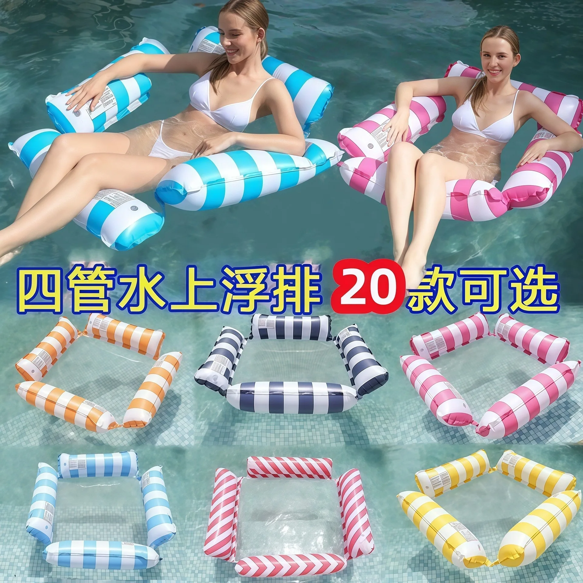 Adult Water Pvc Inflatable Recliner, Inflatable New, Striped Hammock, New Water Cross-border Floating Bed with Net