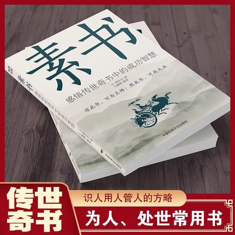 The Classic of Chinese Classics By Huang Shigong in The Book of Documents, with Annotations on The Original Text