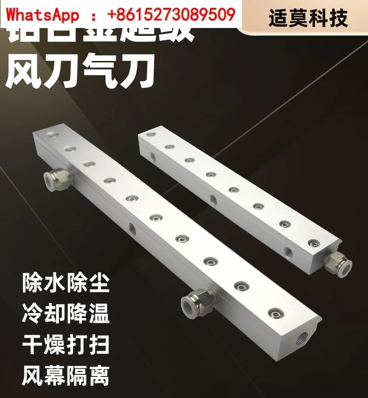 

Aluminum alloy air knife, wind , blowing, industrial super, drying, dust removal jet