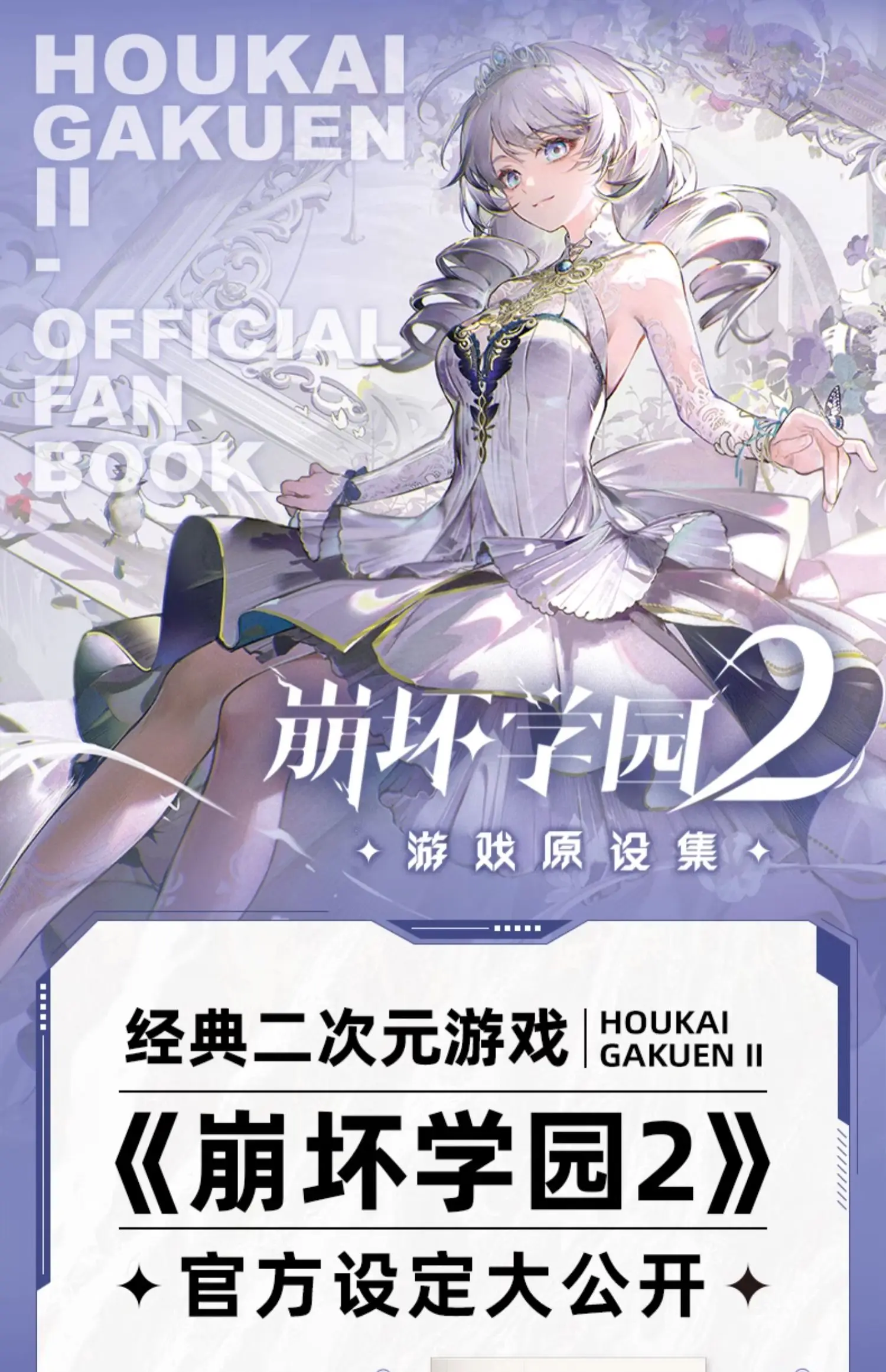 [miHoYo/Collapse Academy 2] Collapse Academy 2 Game Original Set MiHoYo Official Game Set, High Value Collection Book