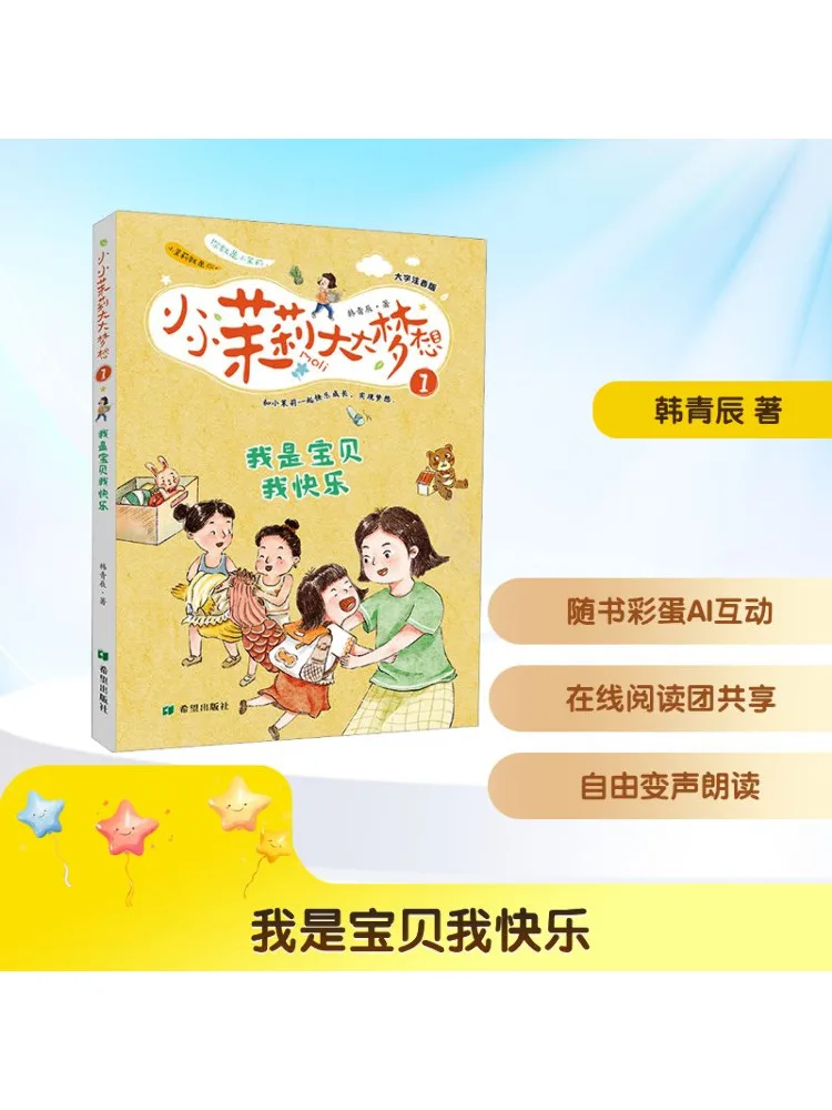 

Книга-Winshare I Am a Baby I Am Happy Pinyin Edition 1, Little Jasmine Big Dream