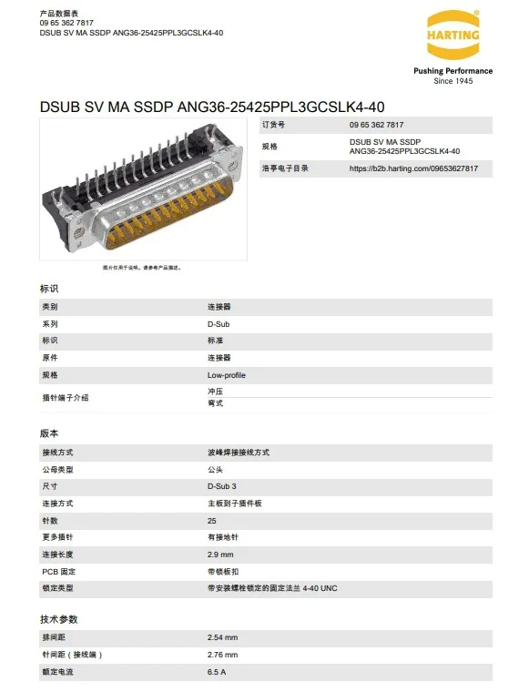 09653627817 HARTING D-Sub3 6.5A 25 with grounding pin male connector