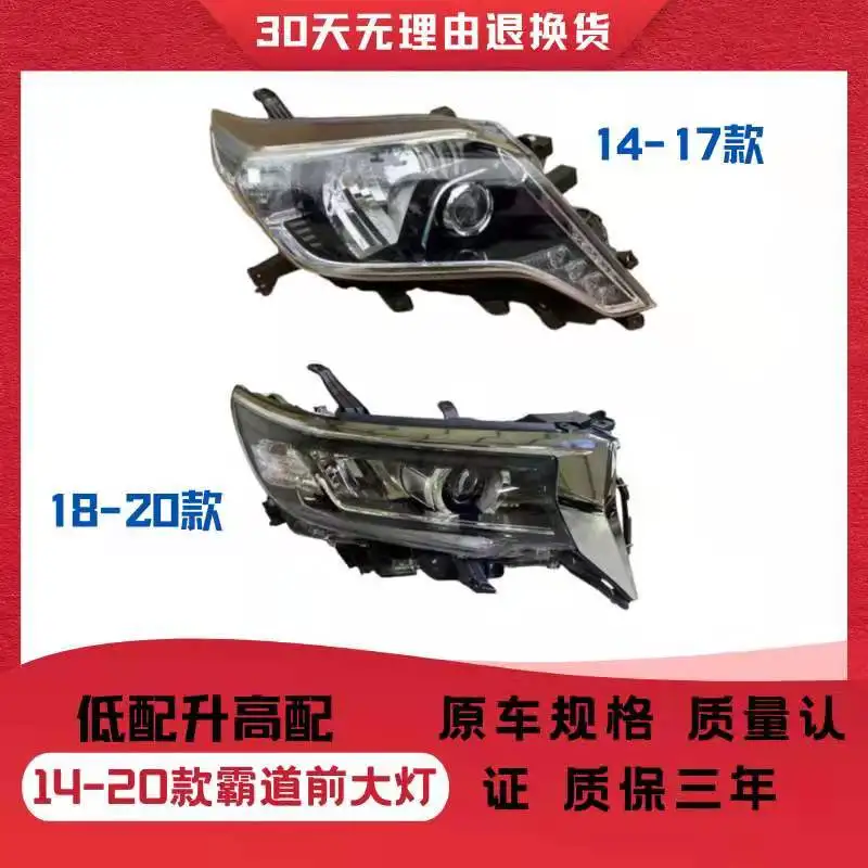 

Suitable for 14-20 overbearing Prado headlights, bottom with upgraded high-end headlight assembly LED headlights