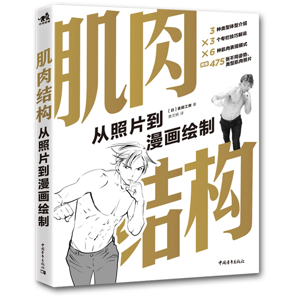 Anime Muscle Structure (From Photo To Comic Drawing) Coloring  Painting Drawing Books Toy Gift