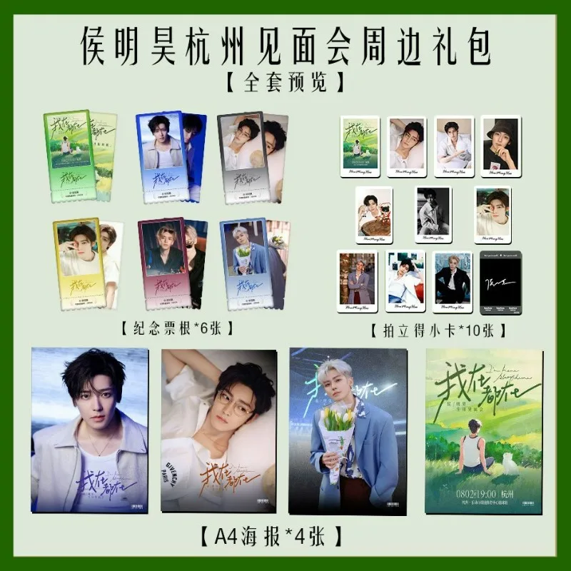 

Hou Minghao I'm Here Always Here Merch Birthday Party Peripherals Commemorative Ticket Stub Poster Cards Gift Pack