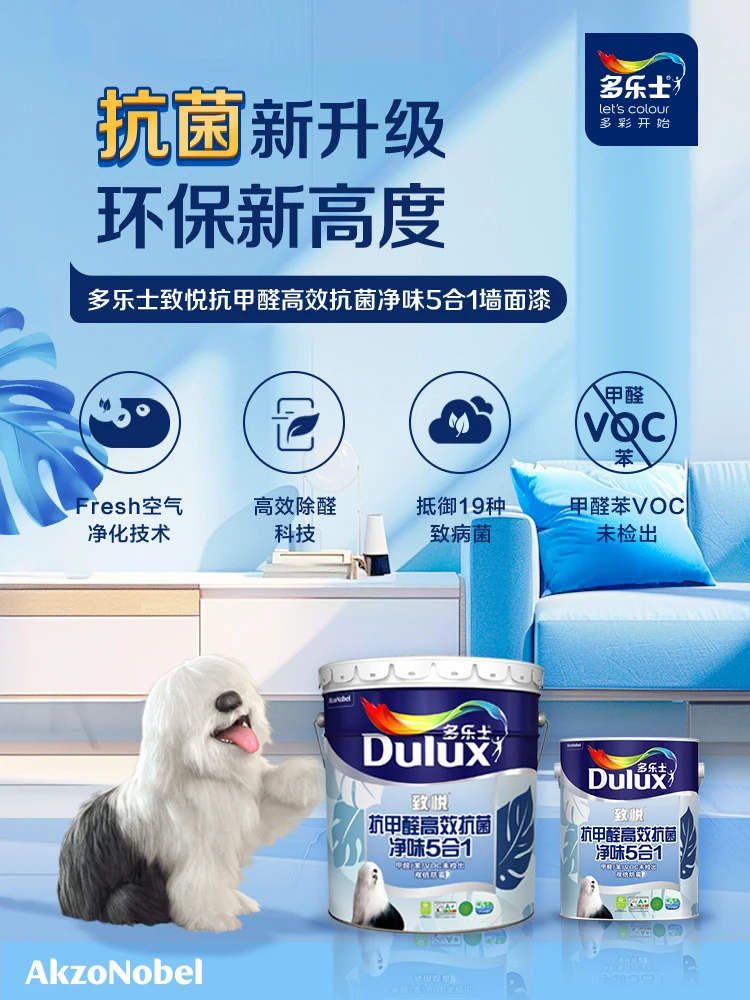 yyhcDulux latex paint Zhiyue anti-formaldehyde antibacterial net taste 5 in 1 indoor household self-brushing paint wall paint