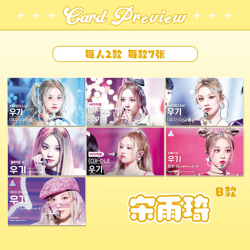 KPOP (G)I-DLE Star Cover Card 7PCS Yuqi Miyeon FANCAM Photo Card  Minnie Peripheral Collection SOYEON Fans Special Postcard