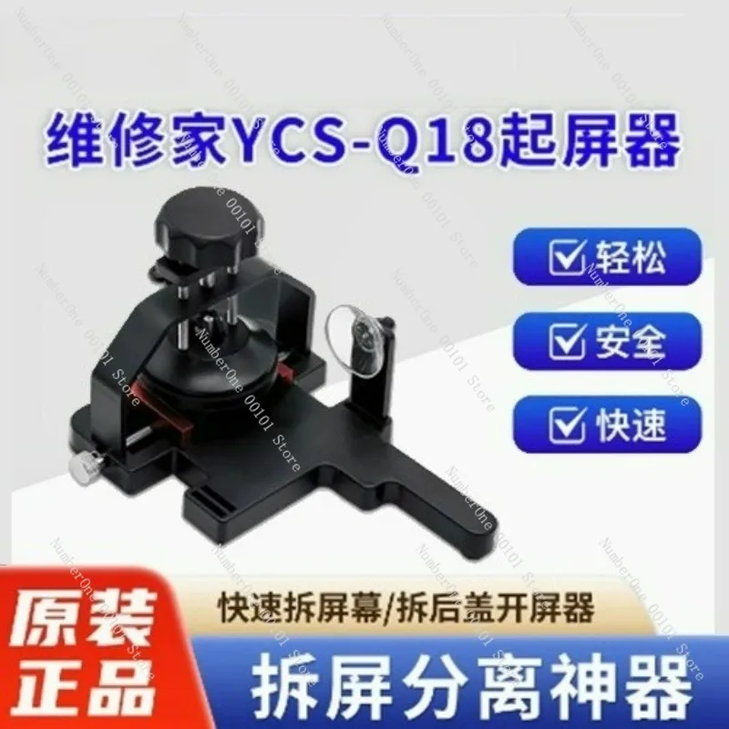 

Repair household screen opener YCS-Q18 screen removal and separation artifact quick removal screen removal back cover
