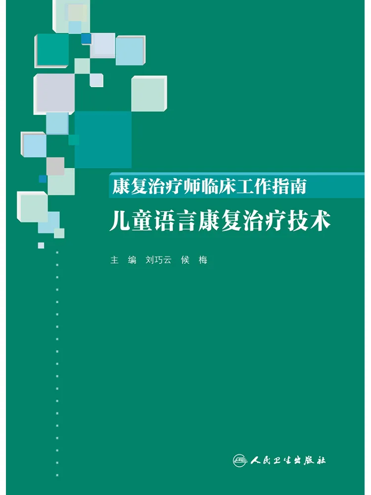 

Book-Winshare Rehabilitation Therapist Clinical Work Guide Children’s Language Rehabilitation Treatment Technology