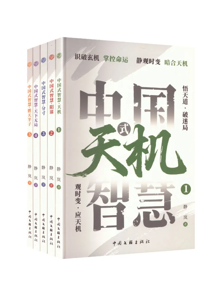 

Комплект из 5 томов «Китайская мудрость» от Book-Winshare