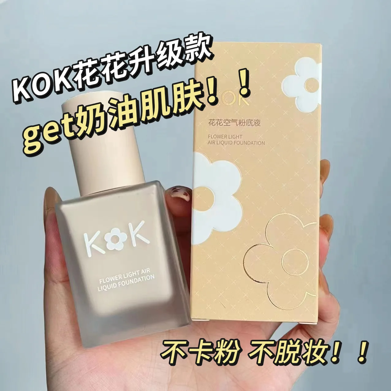 KOK Huahua Air Foundation Hydrating Moisturizing Concealer Invisible Pore Naked Makeup BB Cream Cream Muscle