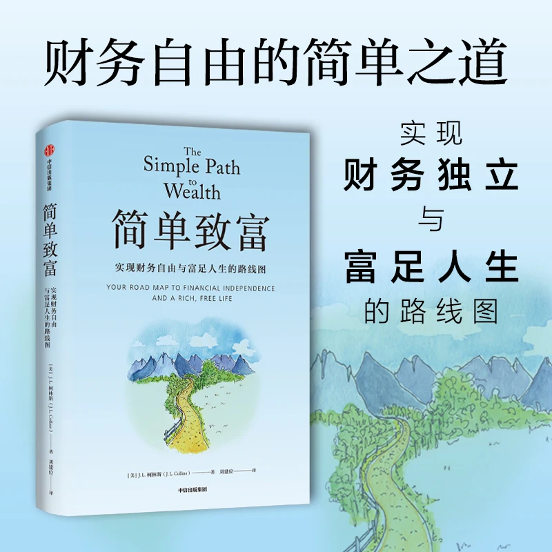 

Simple Path to Wealth: A Practical Roadmap to Financial Freedom and Abundance