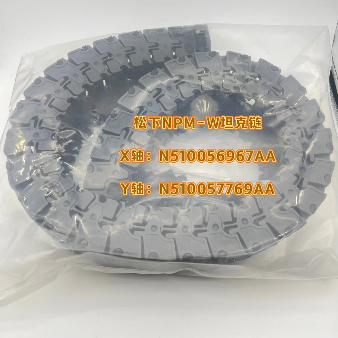 Applicable To Placement Machine NPM-W Tank Chain Drag Chain X Axis Y Axis N510056967AA N510057769AA