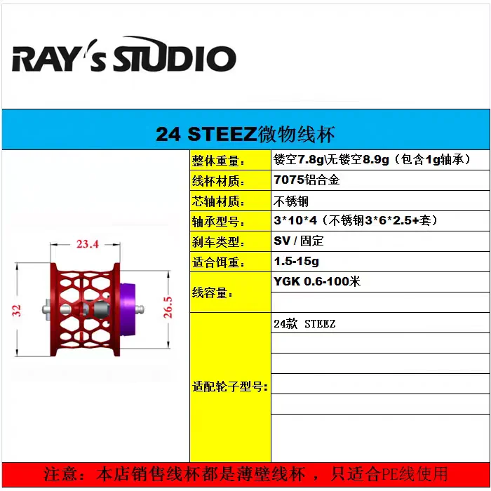 DIY 2024 Steez SV TW Micro Cast Spool