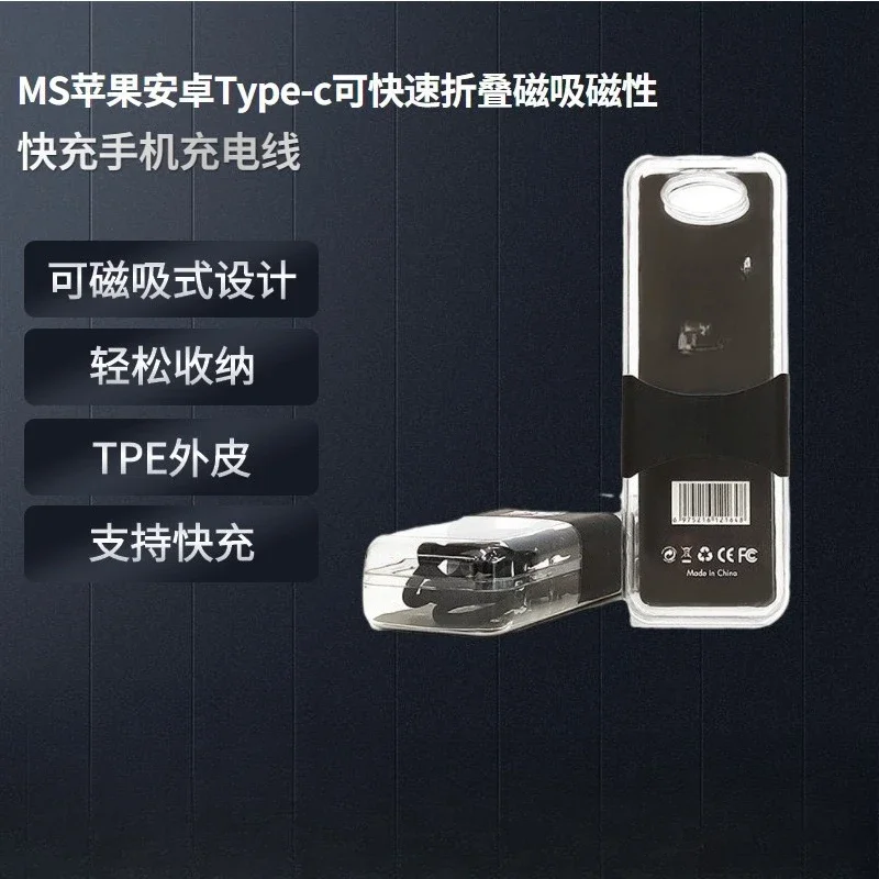 Suitable for MS Apple Android Type-c Fast folding Magnetic magnetic support Fast charging Mobile phone data cable