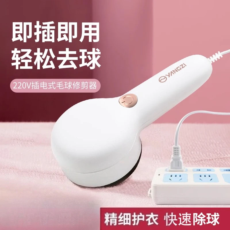 

Yangzi hairball trimmer plug-in type household clothing shaving and suction hairball machine