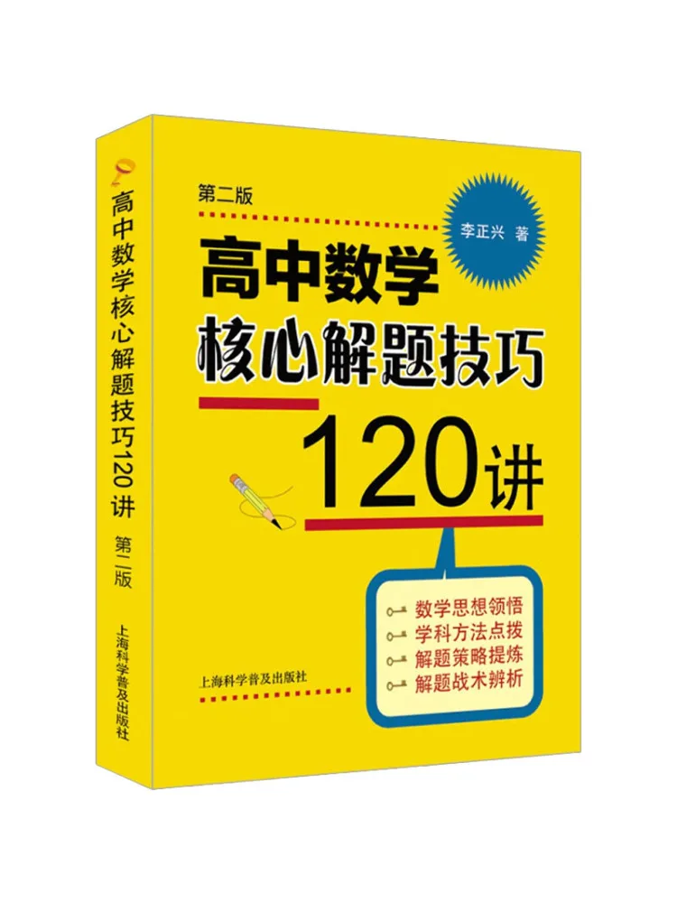 

Книга — Winshare: 120 лекций по основным навыкам решения задач в школьной математике, 2-е издание