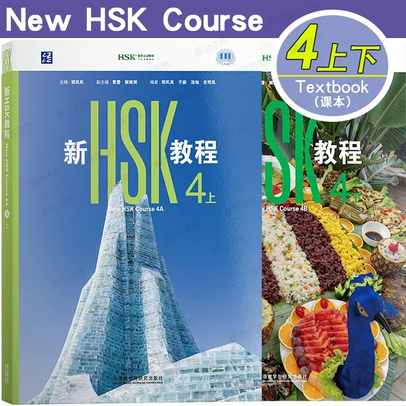 HSK 3.0 Level 4 Textbook Set Volume 1 and 2 New HSK4 Chinese Proficiency Exam Course Mandarin Learning Textbook