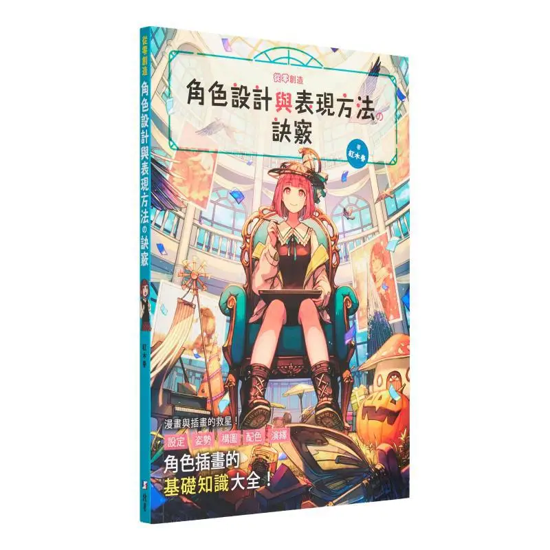 اصنع تصميم الشخصيات وأساليب العرض والحيل من كتاب الصفر ريدوود سبرينج بيكسينغ 9786267062418