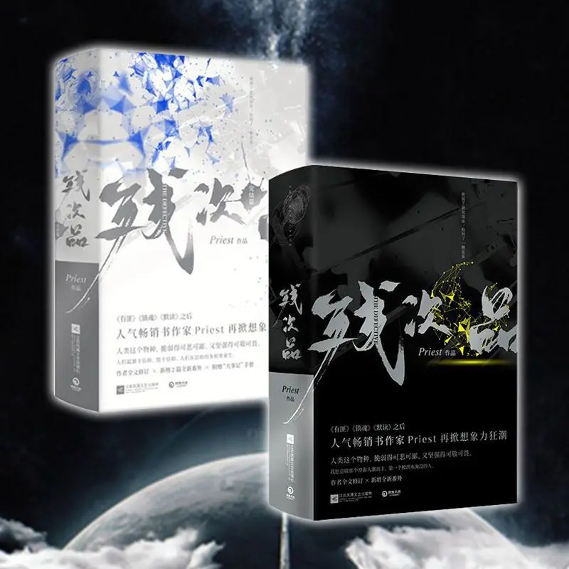 كتاب رواية السلع المعيبة من Danmei جميعها 4 كتب المؤلف الكاهن المستقبل الصيني بين النجوم روايات بطل الرواية الذكور المزدوجين BL #4