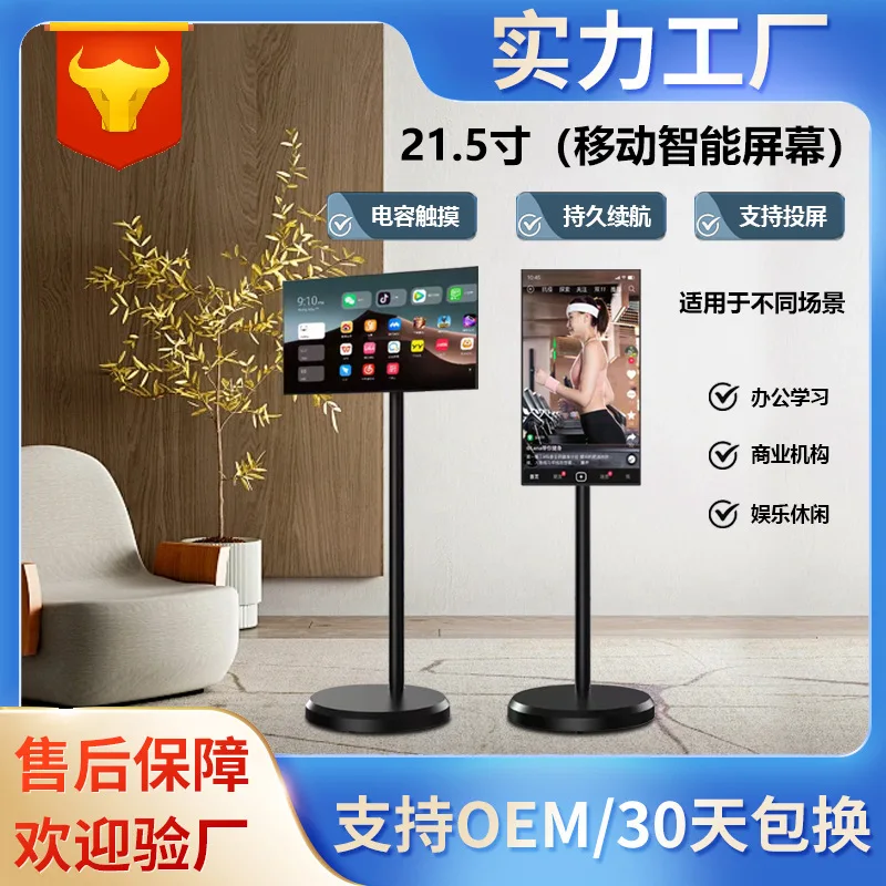 

21,5-дюймовый мобильный смарт-экран для дома и бизнеса, машина для прямой трансляции, развлечения Android 64G128G Int