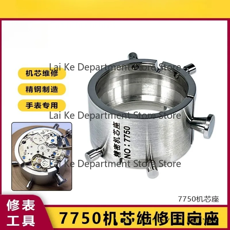 Watch repair tool 7750 7753 movement holder stainless steel movement base fixed movement holder