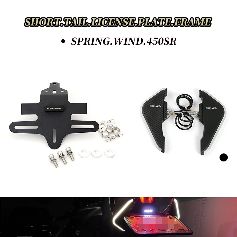 

Short tail license plate bracket for Spring Wind 450SR modification