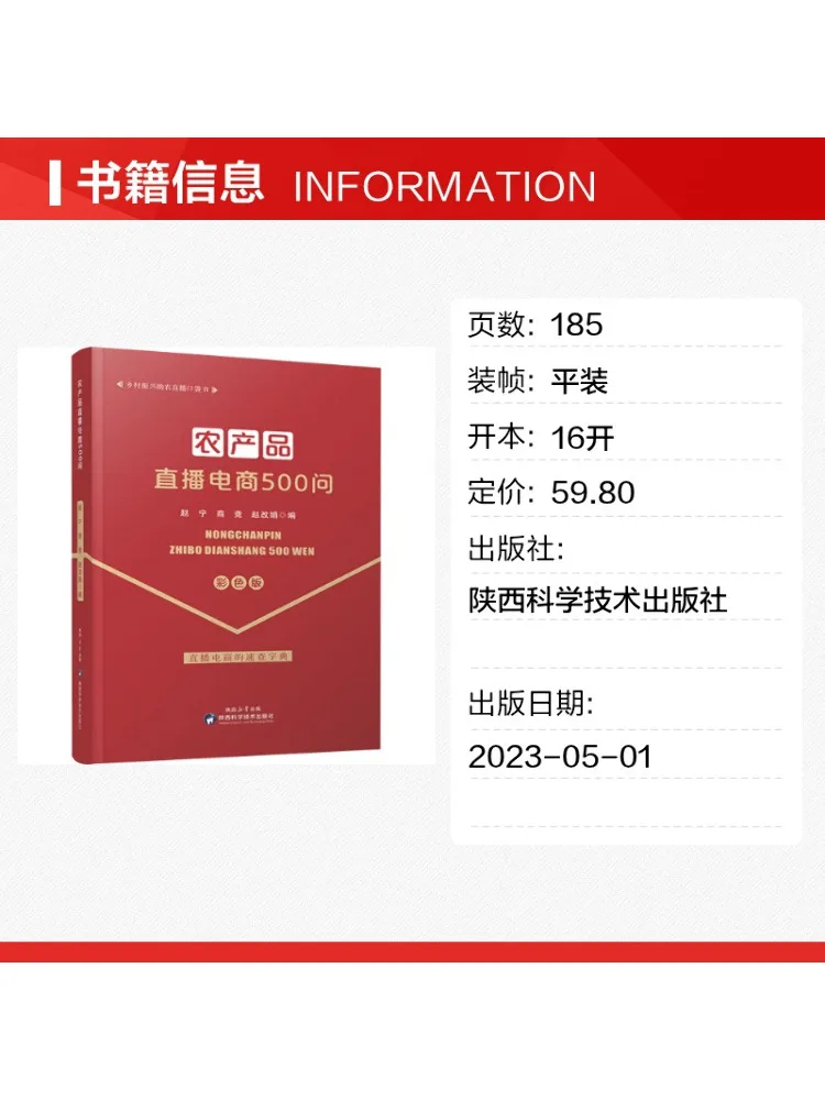 Book-Winshare 500 Questions About Agricultural Products Live E Commerce