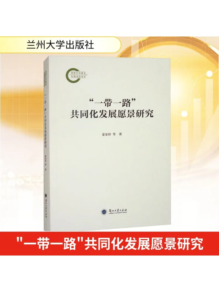 

Book-Winshare Research on the Common Development Vision Of "one Belt One Road"