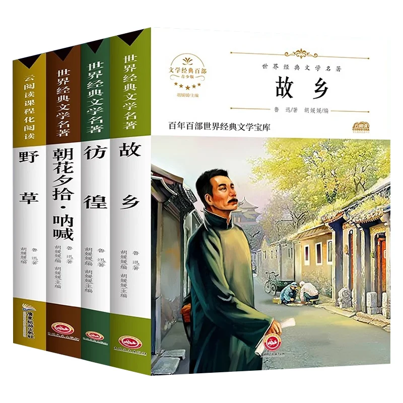 

Lu Xun, Extracurricular Literature for Reading