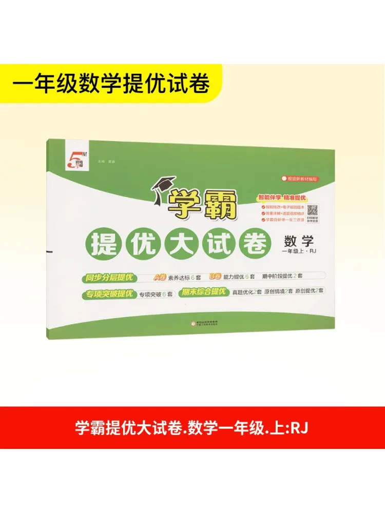 

Book-Winshare Temporary Ak Curriculum Standard Mathematics 1 People's Education Press Edition Xueba Excellent Test Paper