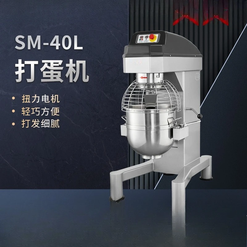 40L stainless steel egg mixer is a special mixing equipment for supermarket kitchens