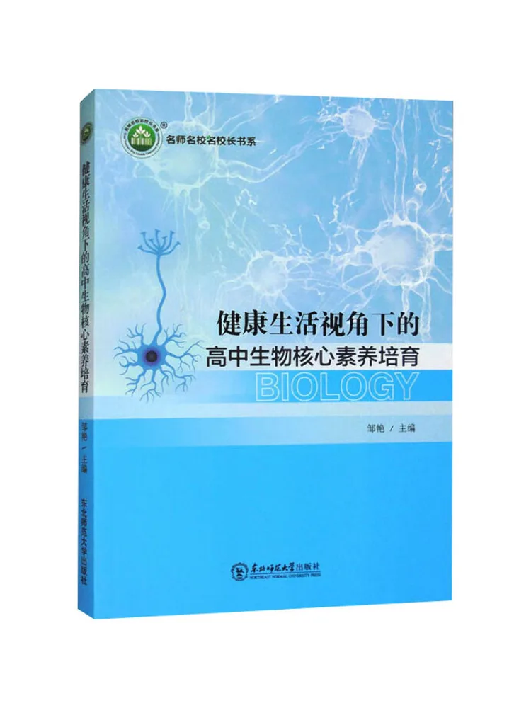 

Book-Winshare Cultivation Of Core Competencies in High School Biology From the Perspective Of Healthy Life