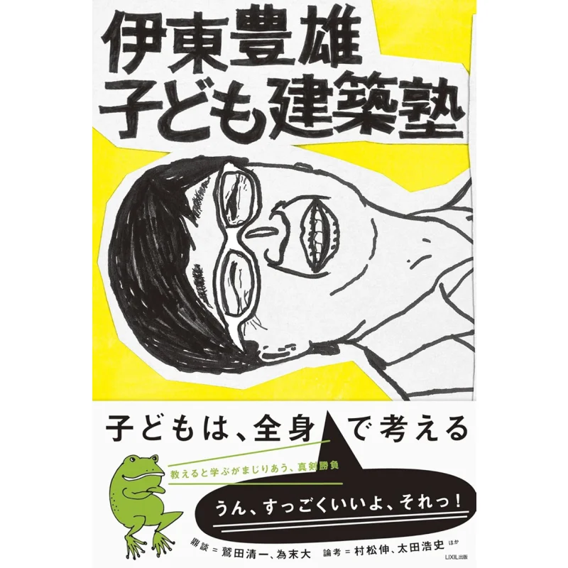 

Детская архитектурная школа Toyo ITO Издано LIXIL 9784864800150 Книга