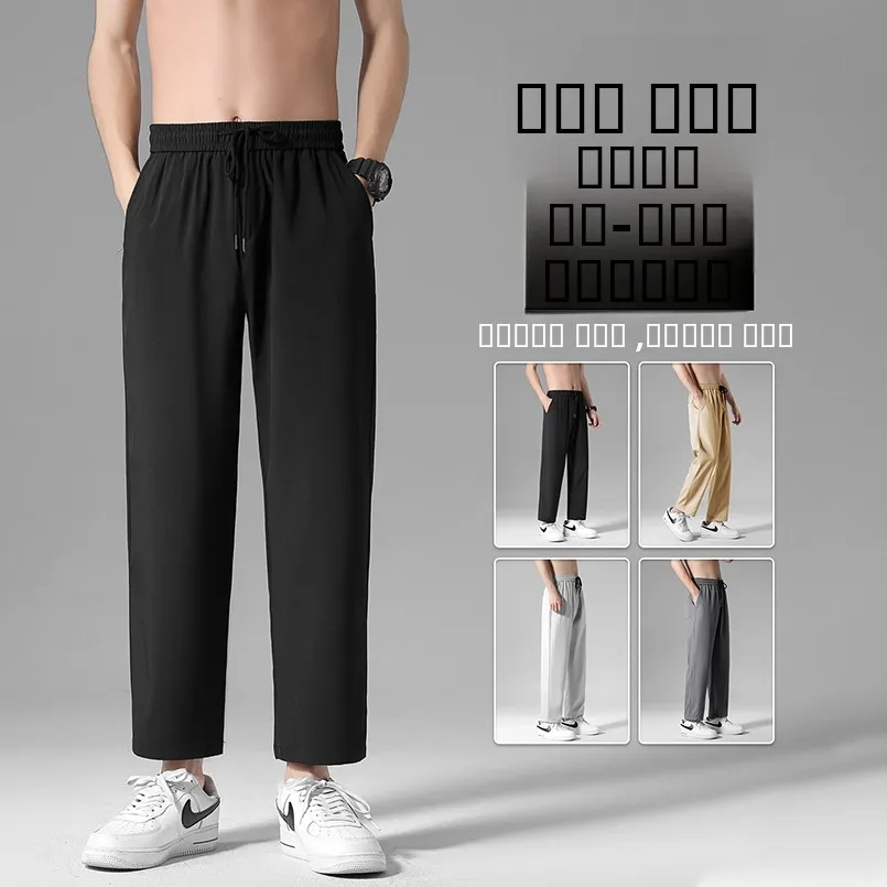 

Ультратонкие летние мужские брюки из ледяного шелка, свободные, прямого кроя, струящиеся, повседневные, спортивные, однотонные, универсальные, молодежные, стильные