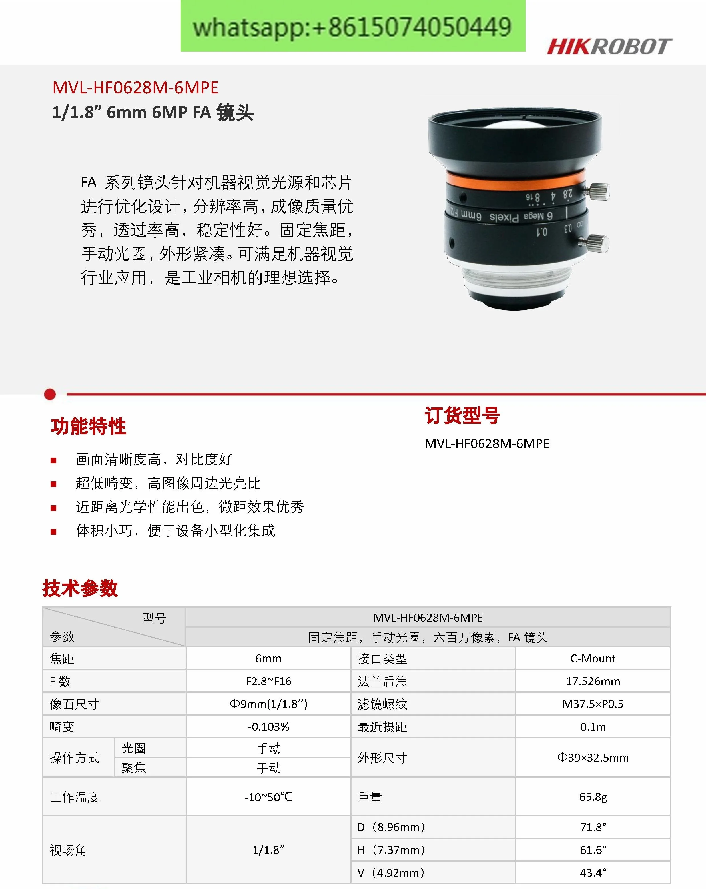 Haikang 6 million lens MVL-HF0628M-6MPE 0828 1228 1628 2528 3028 4028