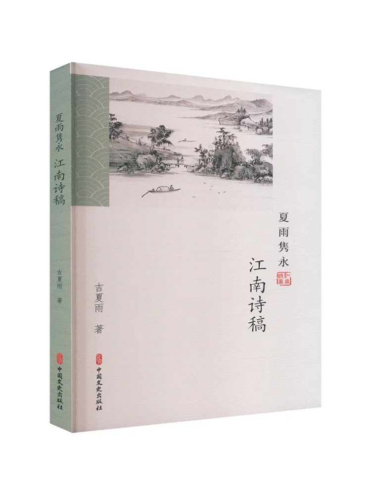 

Book-Winshare Eternal Summer Rain Jiangnan Poetry Collection