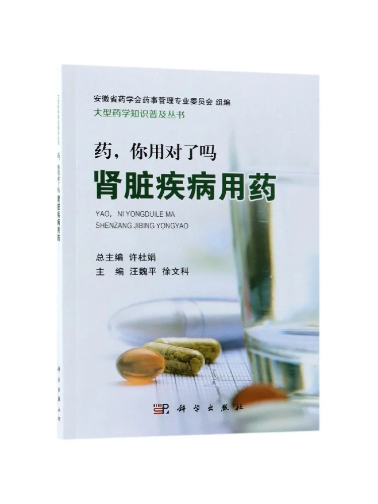 

Book-Winshare Medicine Did You Use It Correctly Kidney Disease Medication