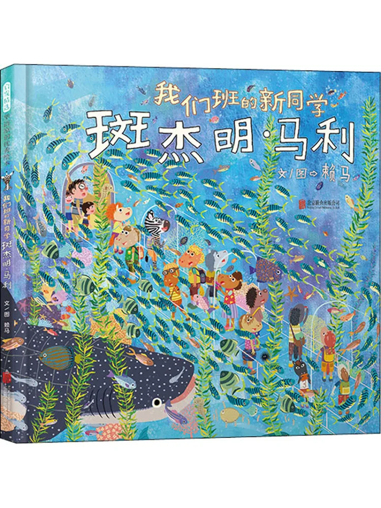 

Book-Winshare The New Classmates in Our Class Are Benjamin Marley