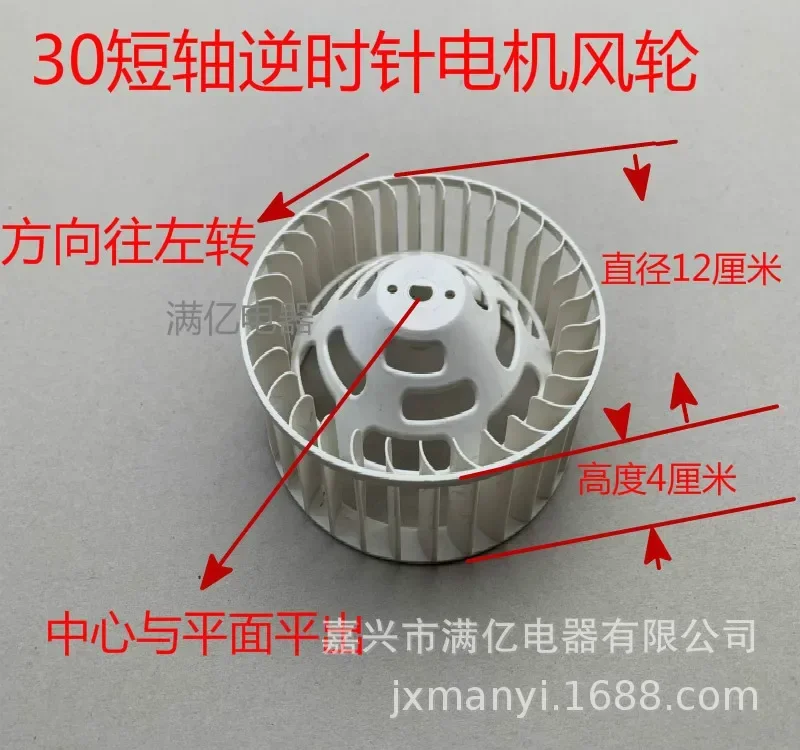 Bath Heater Integrated Ceiling Blowing Ventilation Accessories Exhaust Ventilating Fan Motor Wind Wheel Fan Blade Impeller