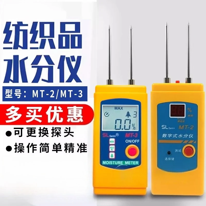 Textile Moisture Meter MT-2/3 Leather Fabric Clothing Moisture Detection Cotton Garment Yarn Moisture Content Dry Humidity Meter