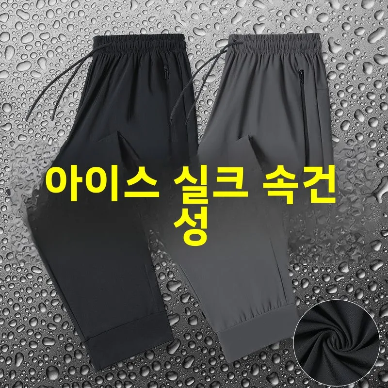

Ice Silk Men's Casual Pants Summer Thin Elastic Loose Breathable Large Size Qui Dry Sports Leisure Trousers Straight Leg