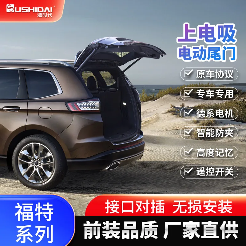 

Suitable for Ford Edge PLUS Eagle Sharp Leader Rui EVOS L Electric Suction Lock Smart Electric Tailgate Kick