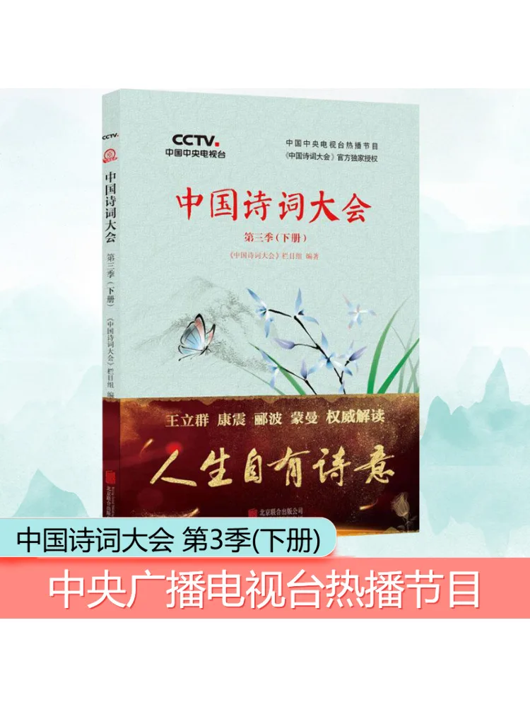 

Книга-Winshare Китайская поэзия Конференция Сезон 3, том 2