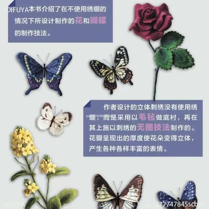 زهرة وفراشة تطريز ثلاثي الأبعاد 23 مجموعة من الأعمال الجميلة يمكن كاملةها دون استخدام التطريز #4