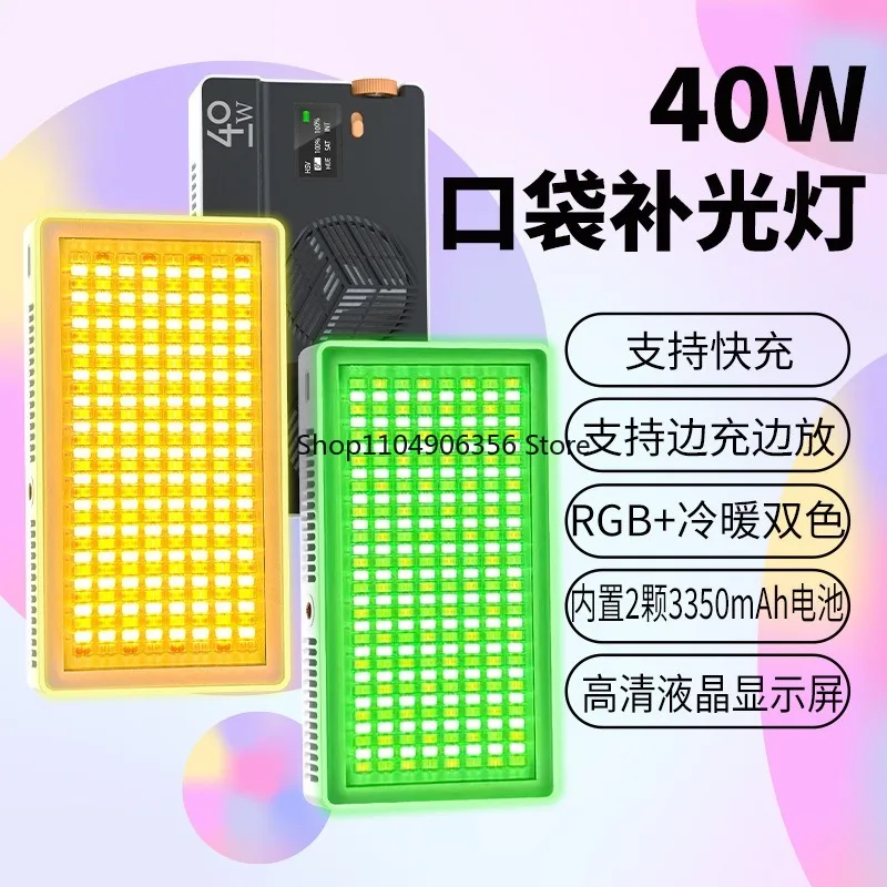 

For 40W high power RGB mobile phone camera photography filling light live beauty video pocket lighting light
