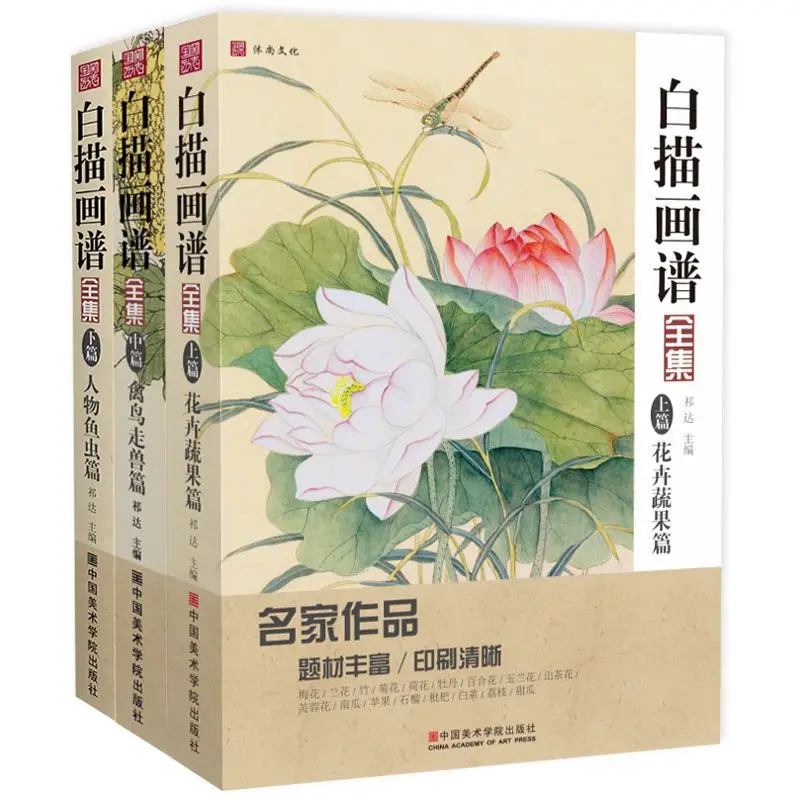 White drawing spectrum basic classic Chinese painting composition figures flowers beasts painting tutorial books